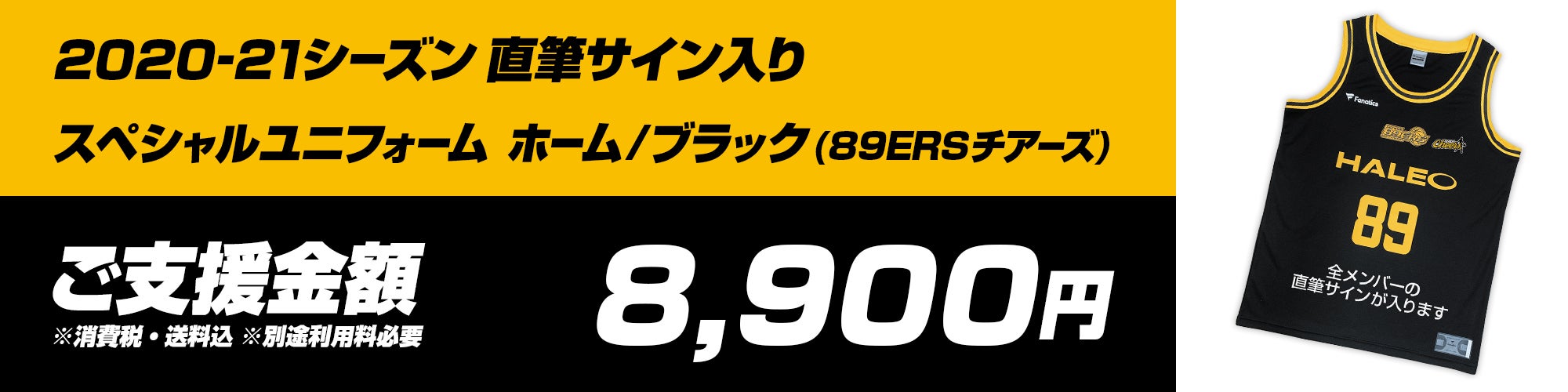 5/12(水)情報更新】仙台89ERS 2020-21シーズン クラウドファン
